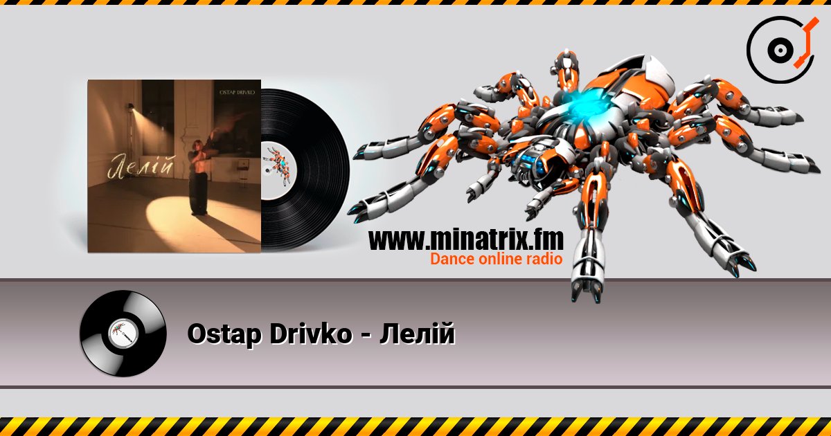 Ostap Drivko - Лелій слушать онлайн и скачать mp3