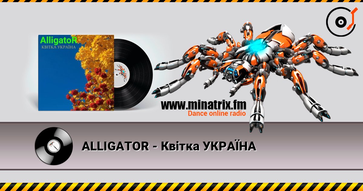 ALLIGATOR - Квітка УКРАЇНА слушать онлайн и скачать mp3