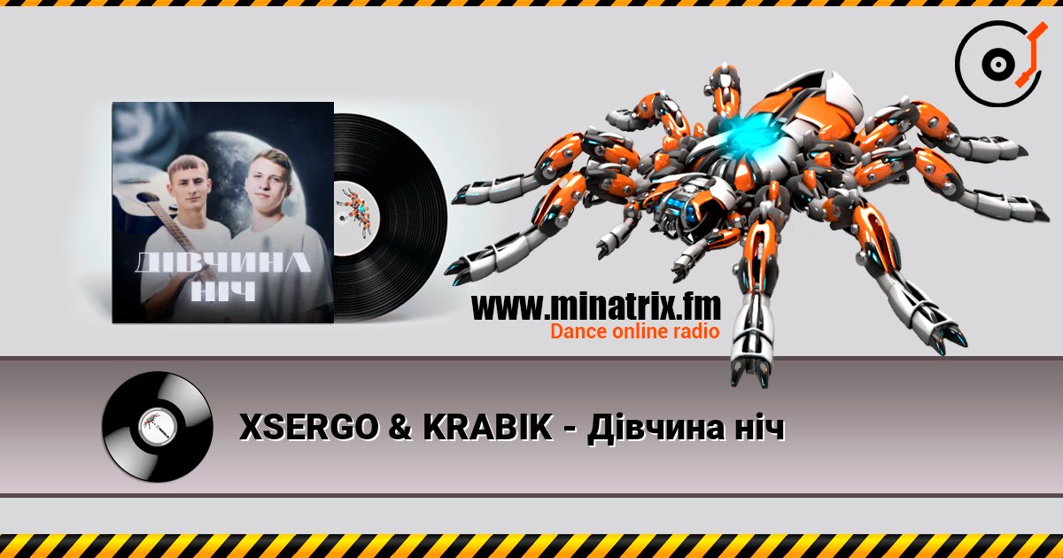 XSERGO & KRABIK - Дівчина ніч слушать онлайн и скачать mp3