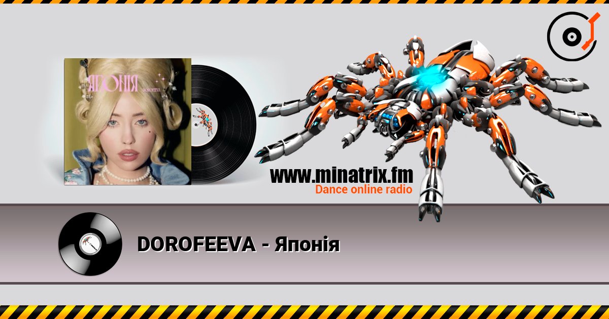 DOROFEEVA - Японія 在线播放并下载 MP3