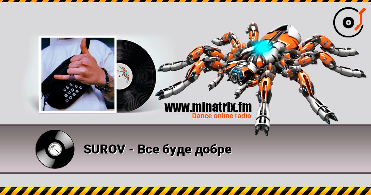 SUROV - Все буде добре 在线播放并下载 MP3