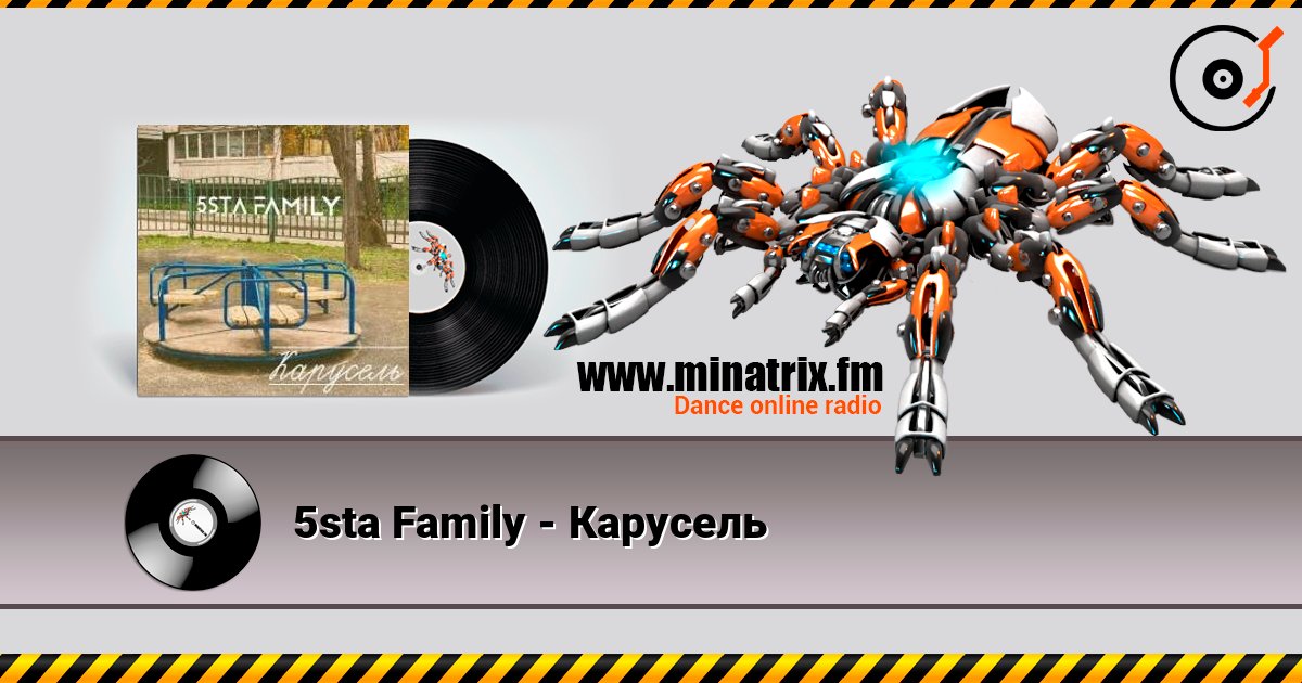 5sta Family - Карусель Escuchar en línea y descargar MP3