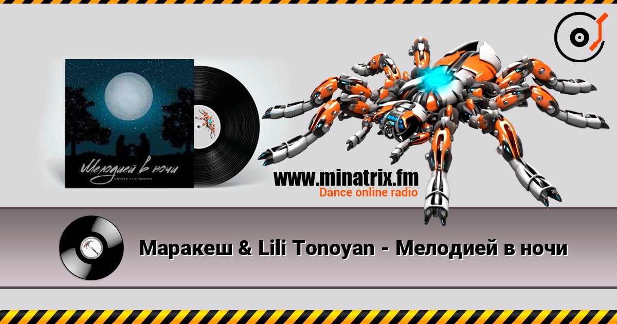 Маракеш & Lili Tonoyan - Мелодией в ночи Listen online and download MP3
