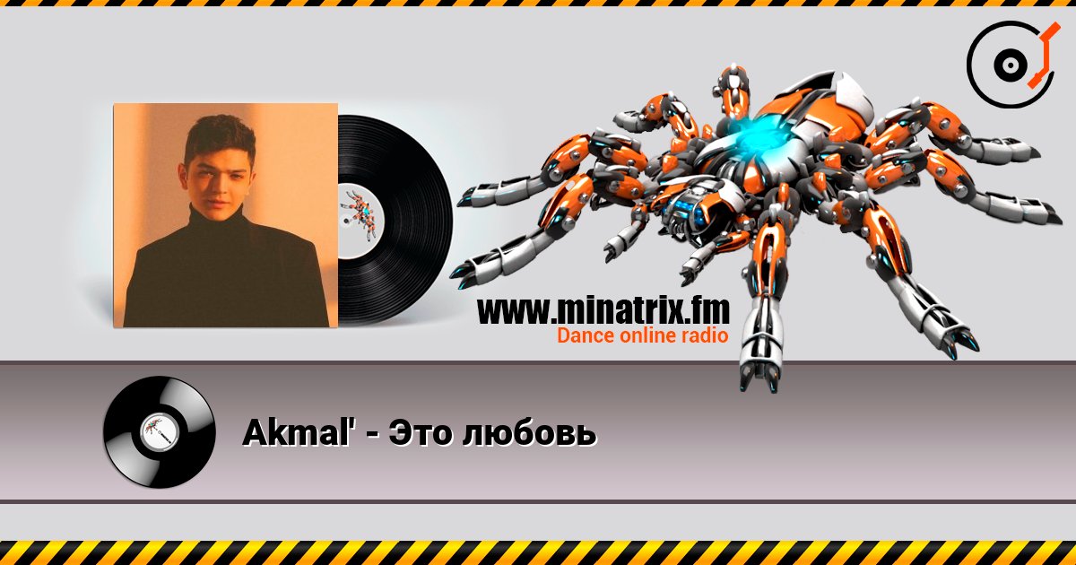 Akmal' - Это любовь Listen online and download MP3