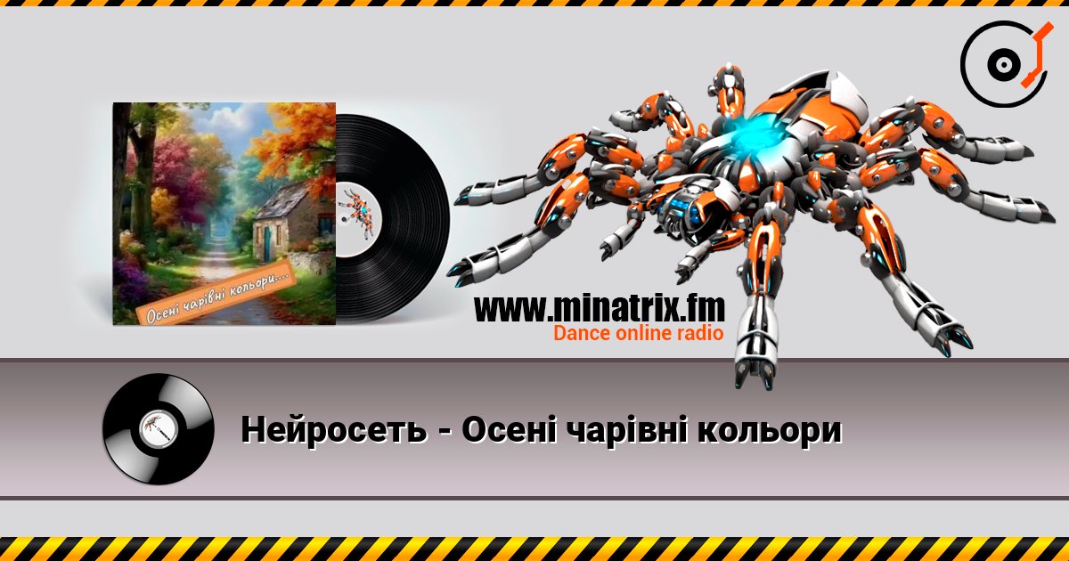 Нейросеть - Осені чарівні кольори слушать онлайн и скачать mp3