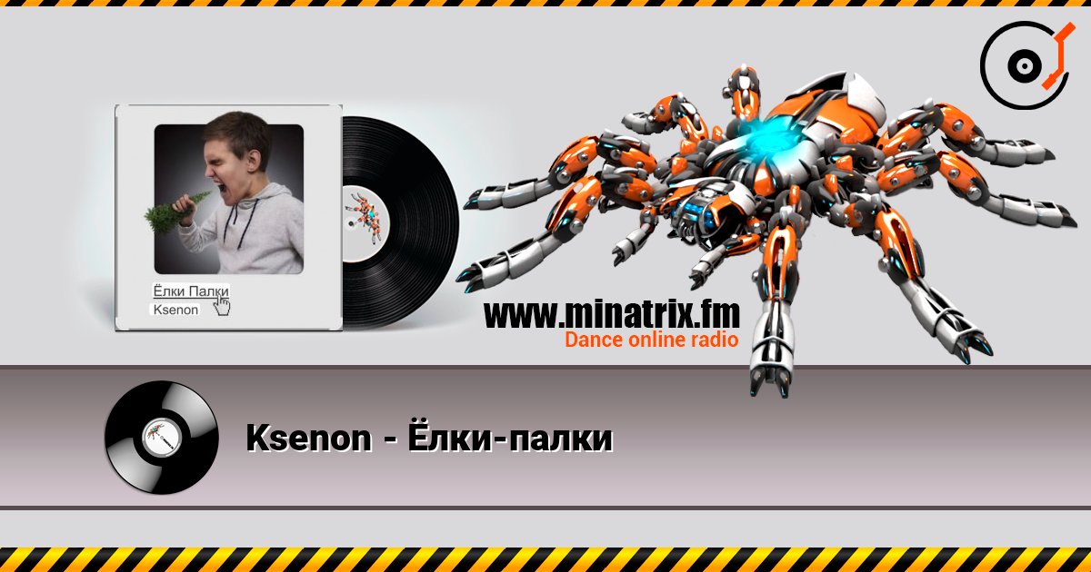Ksenon - Ёлки-палки слушать онлайн и скачать mp3