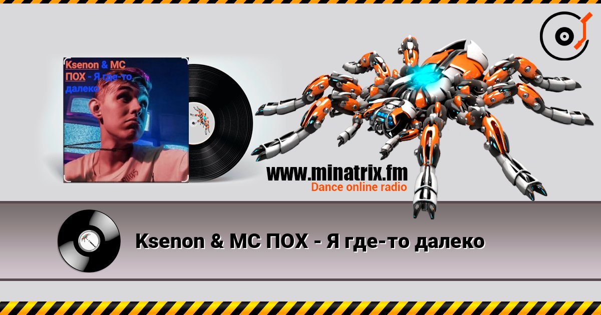 Ksenon & МС ПОХ - Я где-то далеко Listen online and download MP3