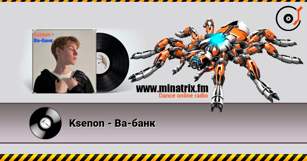 Ksenon - Ва-банк Listen online and download MP3