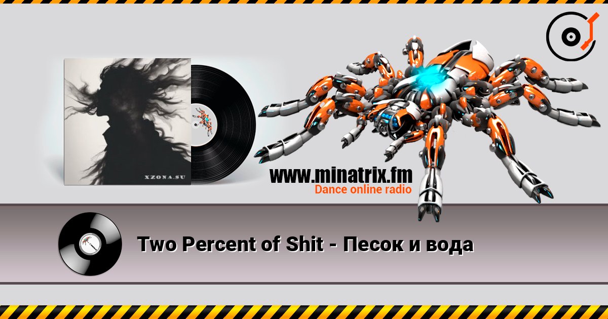 Two Percent of Shit - Песок и вода Слухати онлайн та завантажити MP3
