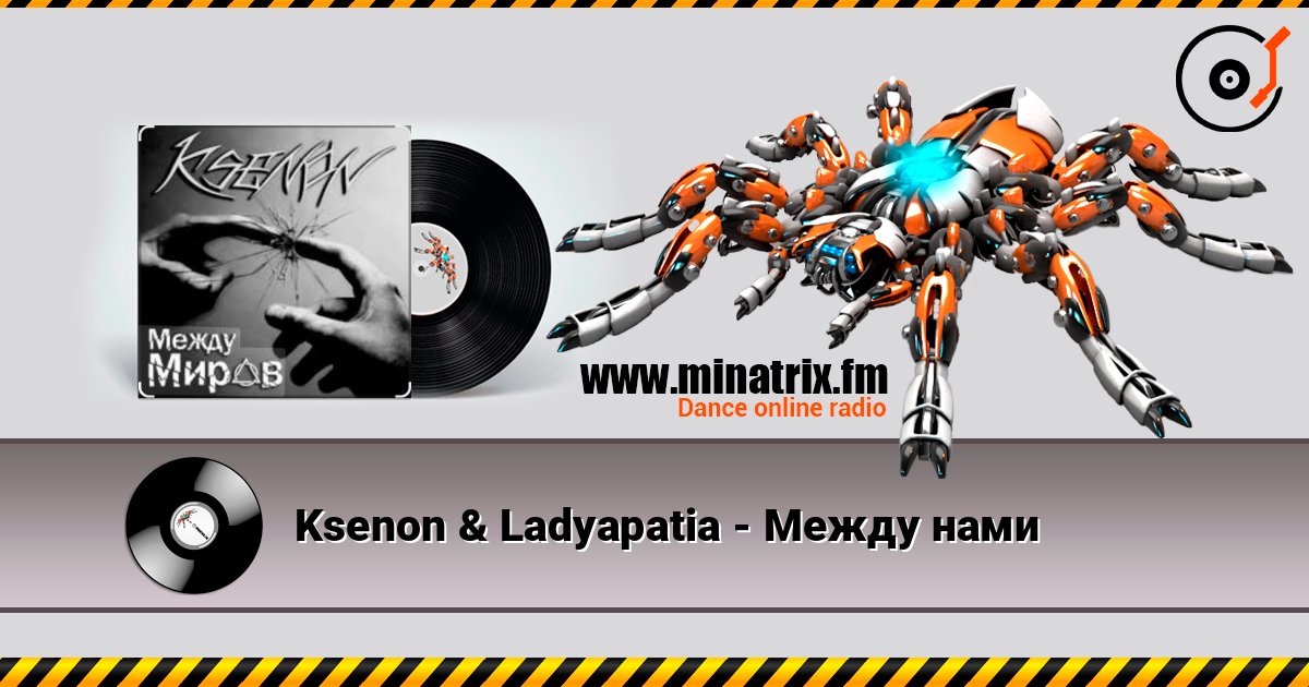 Ksenon & Ladyapatia - Между нами Online hören und MP3 herunterladen