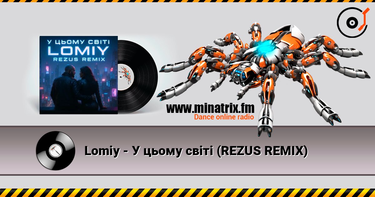 Lomiy - У цьому світі (REZUS REMIX) слушать онлайн и скачать mp3