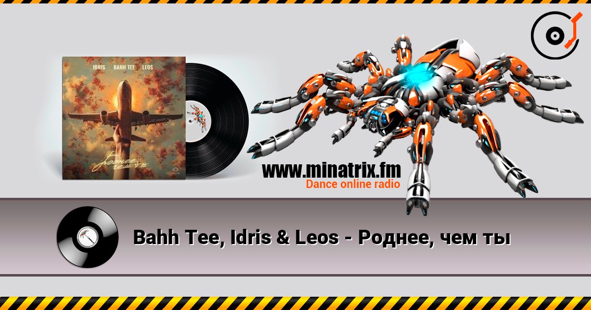 Bahh Tee, Idris & Leos - Роднее, чем ты Escuchar en línea y descargar MP3