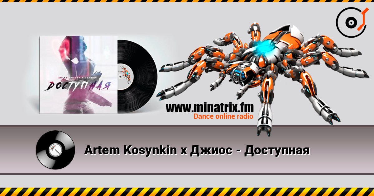 Artem Kosynkin х Джиос - Доступная Listen online and download MP3
