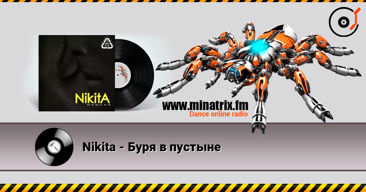 Nikita - Буря в пустыне Listen online and download MP3
