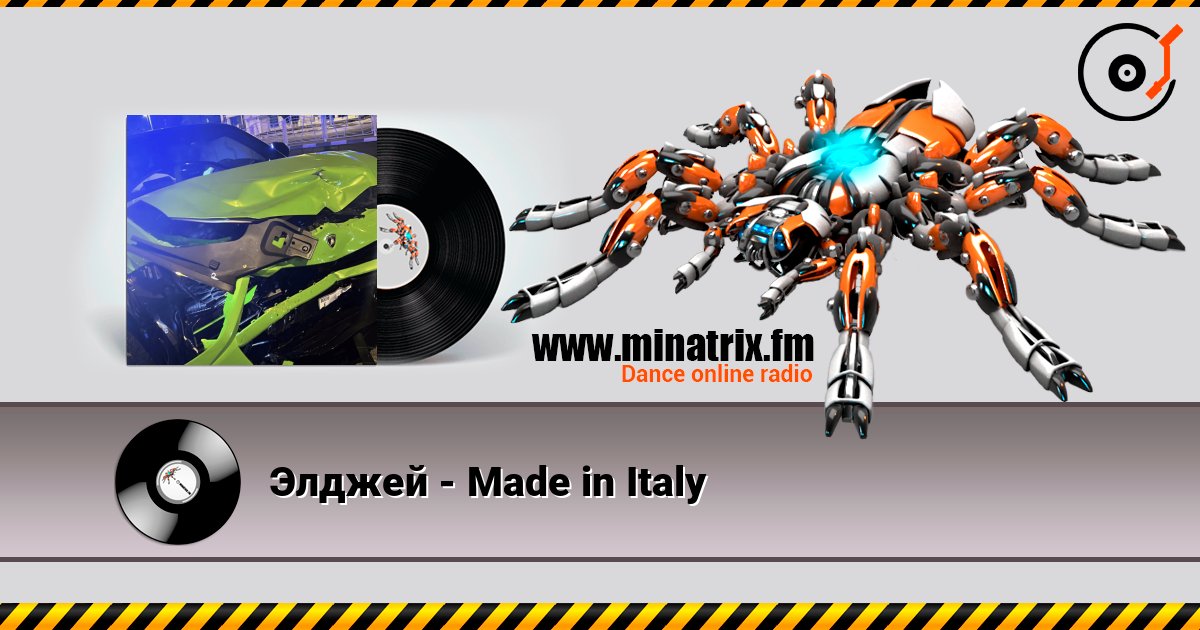 Элджей - Made in Italy Слухати онлайн та завантажити MP3