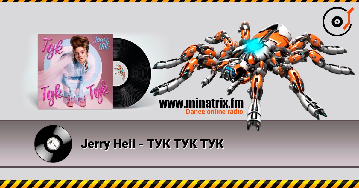 Jerry Heil - ТУК ТУК ТУК Слухати онлайн та завантажити MP3