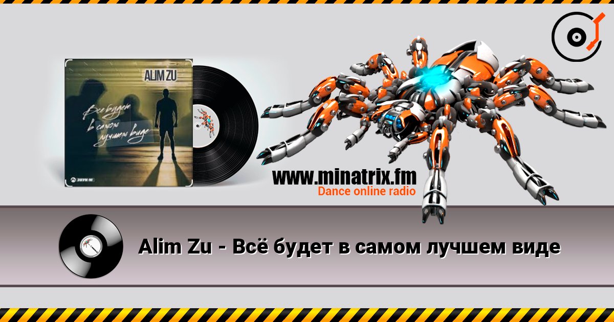 Alim Zu - Всё будет в самом лучшем виде слушать онлайн и скачать mp3