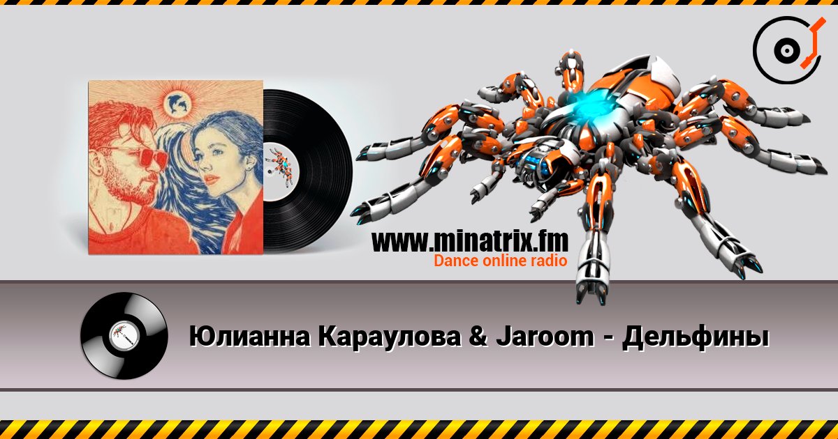 Юлианна Караулова & Jaroom - Дельфины Escuchar en línea y descargar MP3