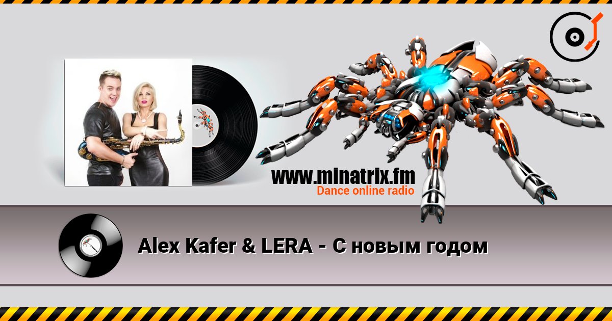 Alex Kafer & LERA - С новым годом 在线播放并下载 MP3