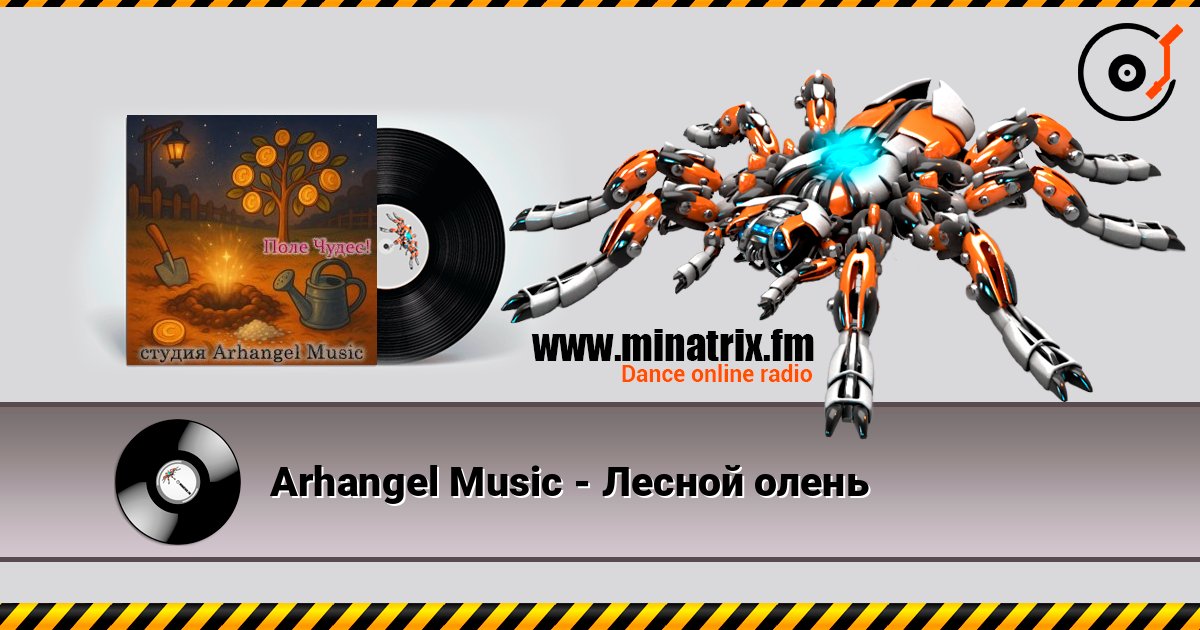 Arhangel Music - Лесной олень 在线播放并下载 MP3