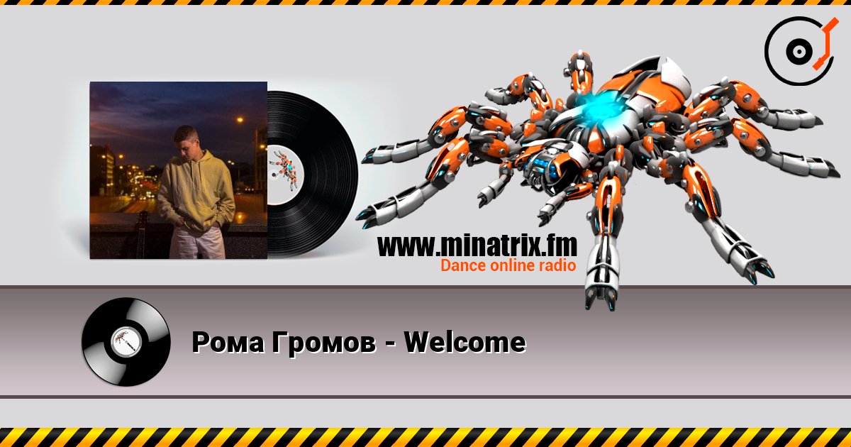 Рома Громов - Welcome Online hören und MP3 herunterladen