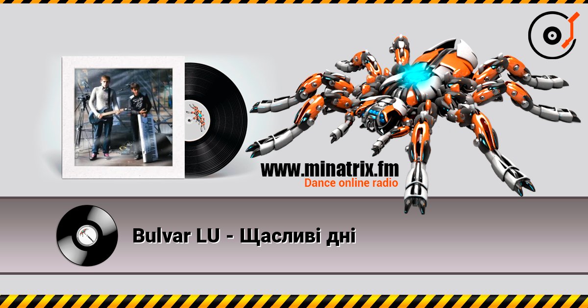 Bulvar LU - Щасливі дні слушать онлайн и скачать mp3