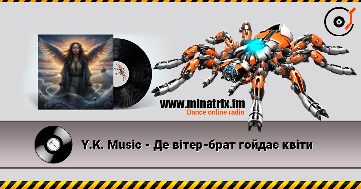 Y.K. Music - Де вітер-брат гойдає квіти слушать онлайн и скачать mp3