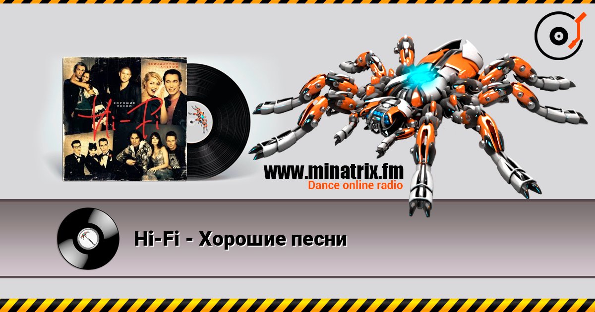 Hi-Fi - Хорошие песни 在线播放并下载 MP3