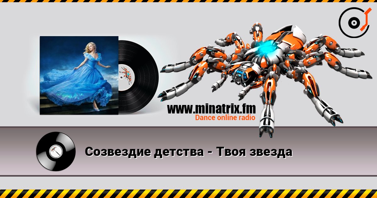 Созвездие детства - Твоя звезда 在线播放并下载 MP3