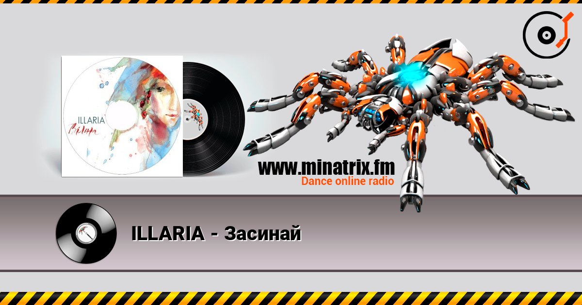 ILLARIA - Засинай Слухати онлайн та завантажити MP3