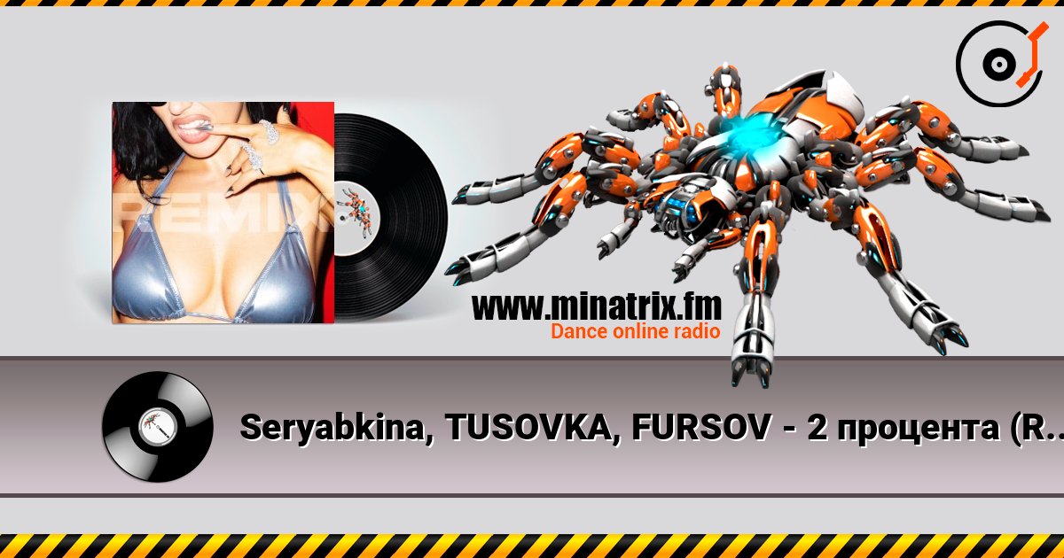 Seryabkina, TUSOVKA, FURSOV - 2 процента (Remix) 在线播放并下载 MP3