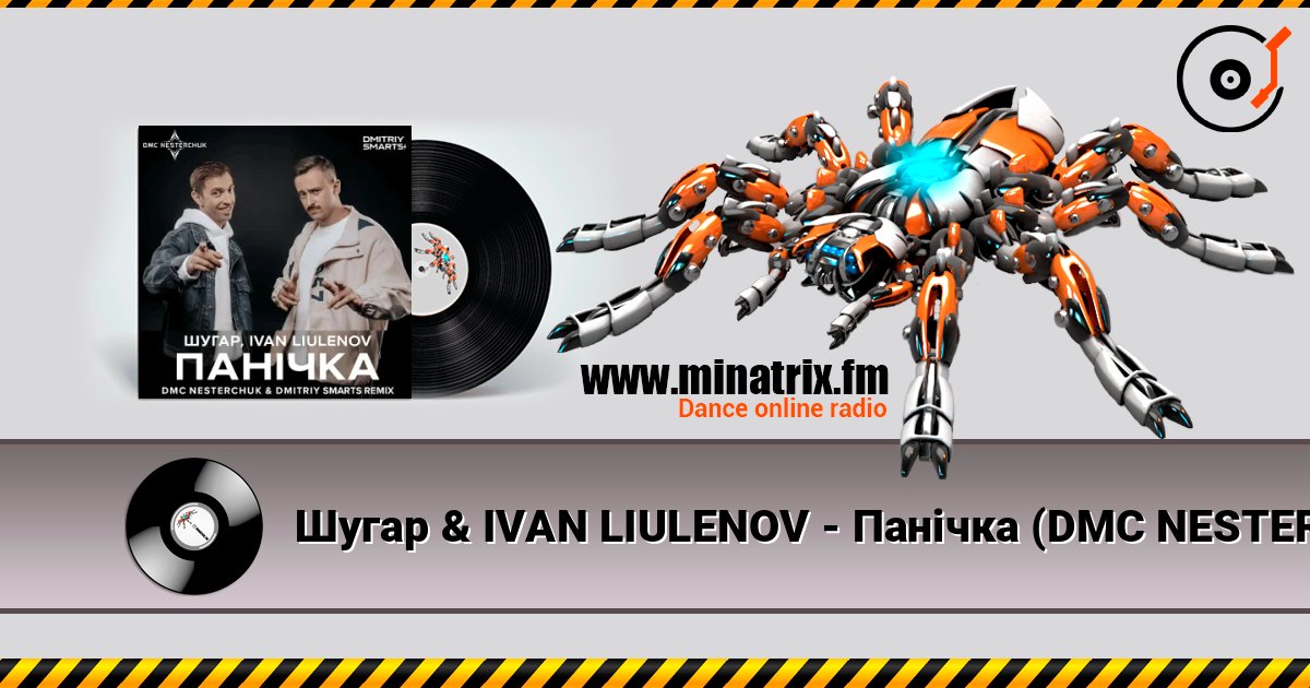 Шугар & IVAN LIULENOV - Панічка (DMC NESTERCHUK & Dmitriy Smarts Radio) слушать онлайн и скачать mp3