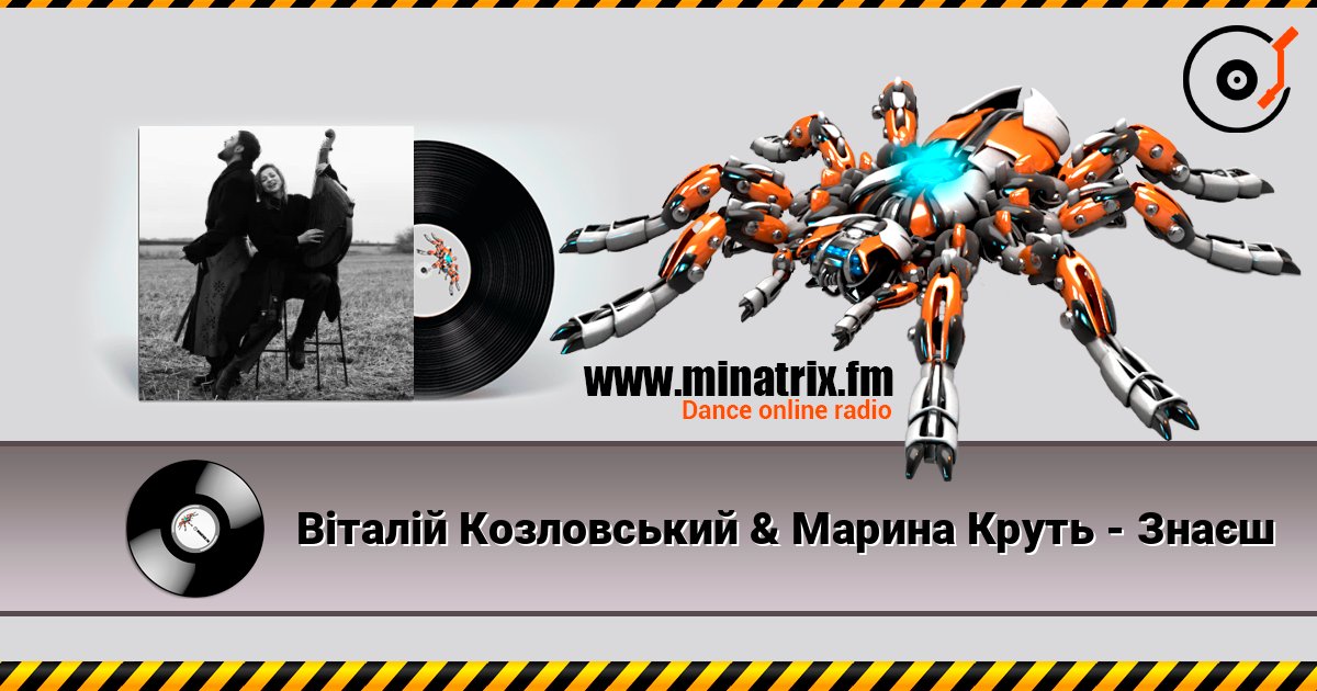 Віталій Козловський & Марина Круть - Знаєш Online hören und MP3 herunterladen