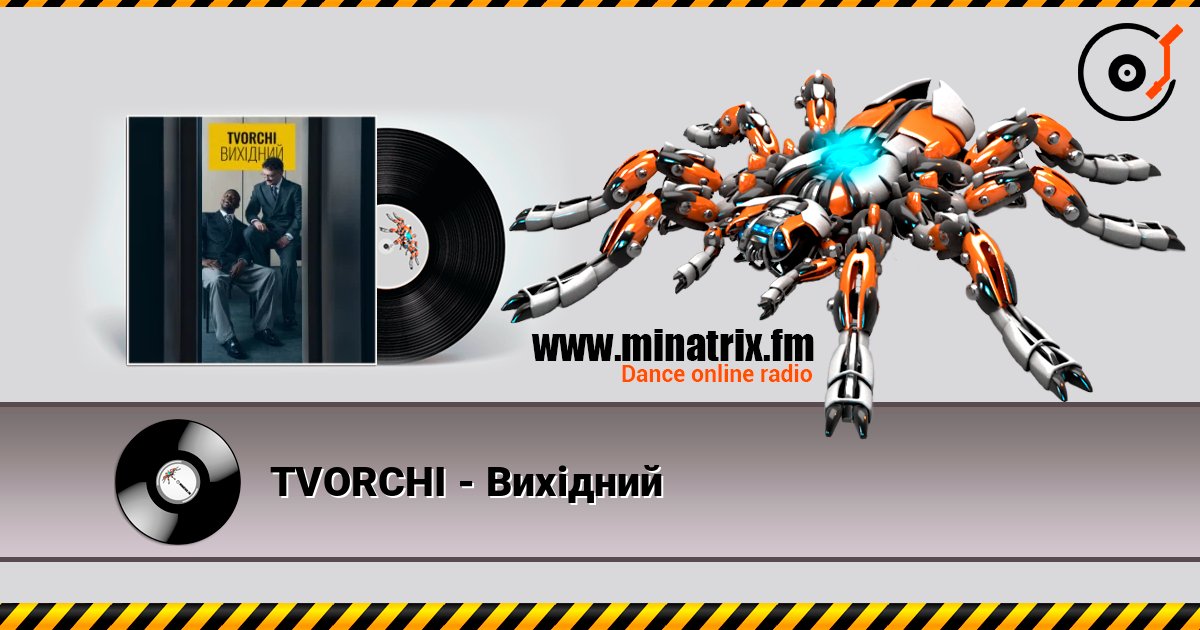 TVORCHI - Вихідний Online hören und MP3 herunterladen