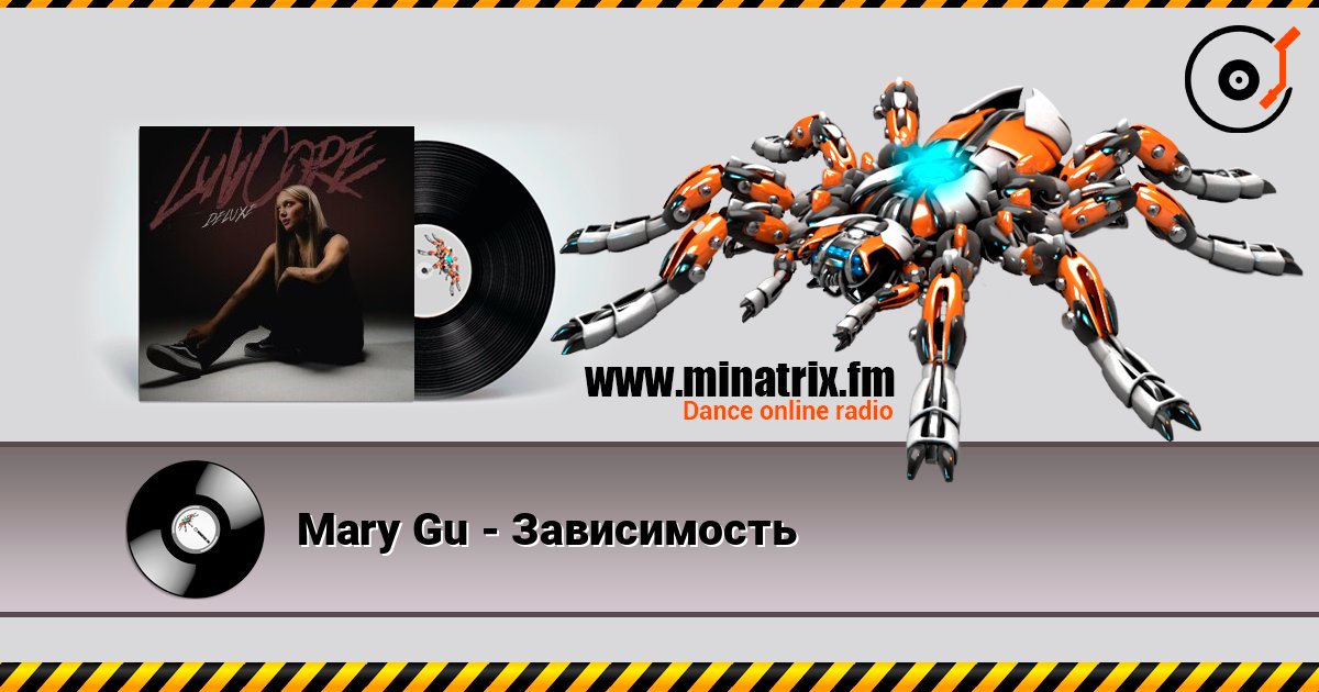 Mary Gu - Зависимость слушать онлайн и скачать mp3