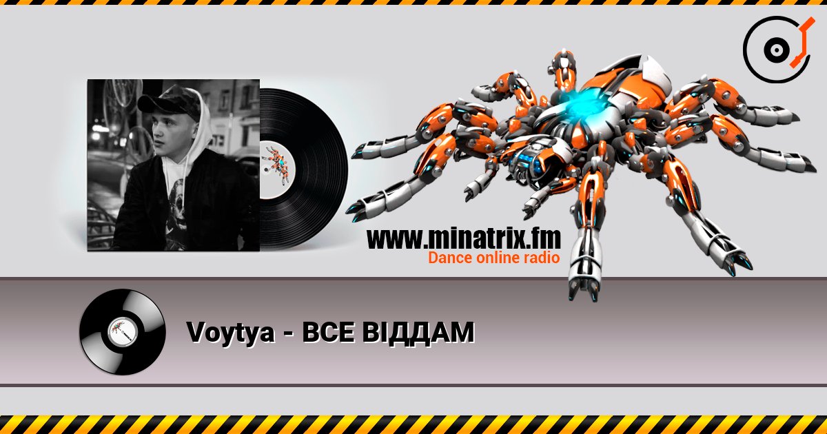 Voytya - ВСЕ ВІДДАМ Listen online and download MP3
