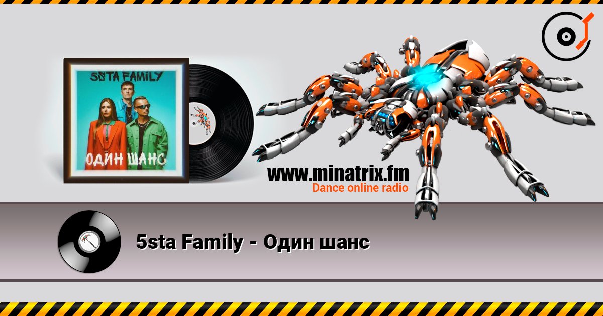5sta Family - Один шанс Online hören und MP3 herunterladen