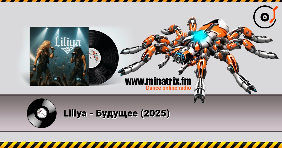 Liliya - Будущее (2025) слушать онлайн и скачать mp3