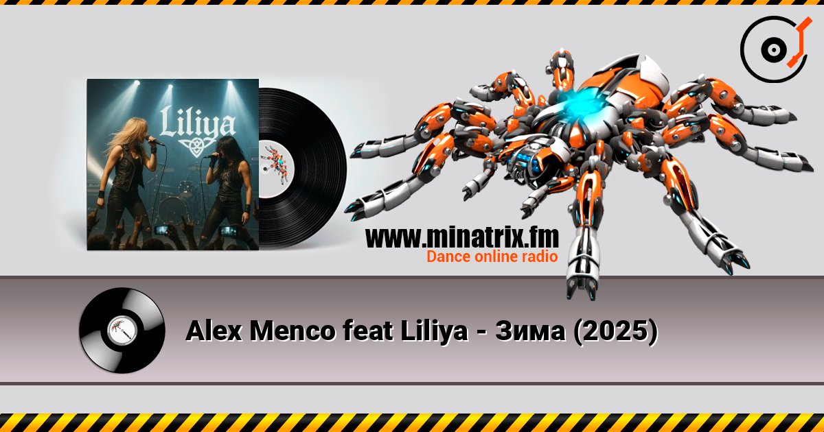 Alex Menco feat Liliya - Зима (2025) слушать онлайн и скачать mp3