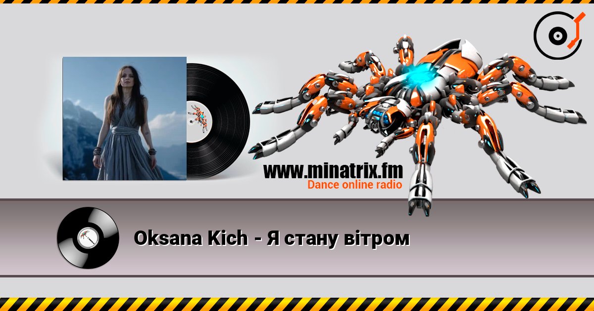 Oksana Kich - Я стану вітром Listen online and download MP3