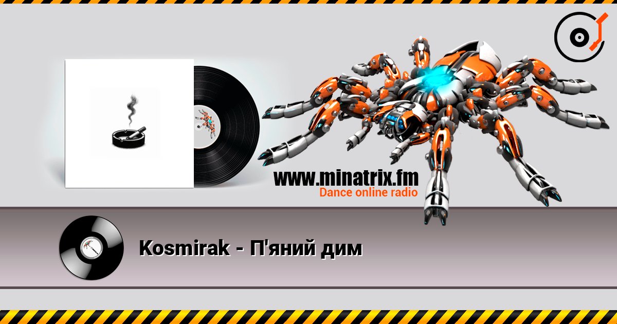 Kosmirak - П'яний дим Listen online and download MP3