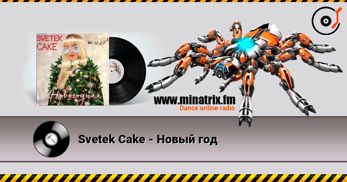 Svetek Cake - Новый год Listen online and download MP3