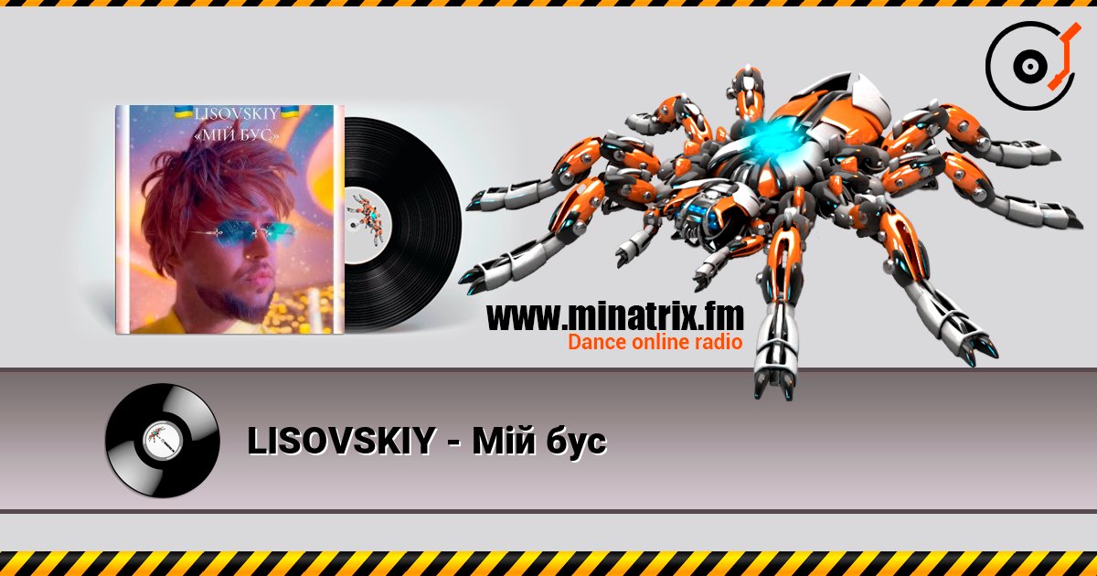 LISOVSKIY - Мій бус слушать онлайн и скачать mp3