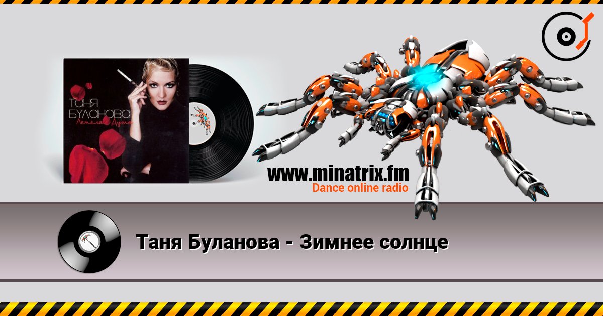 Таня Буланова - Зимнее солнце escuchar en línea en alta calidad | Minatrix.FM