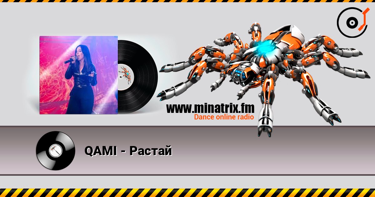 QAMI - Растай 在线收听高音质 | Minatrix.FM