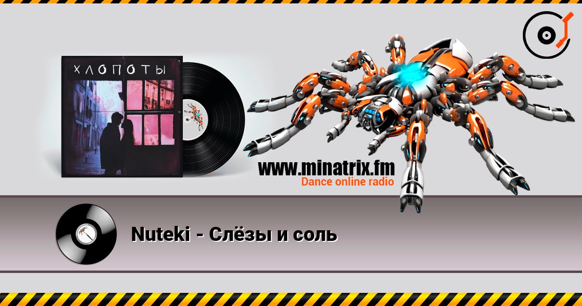 Nuteki - Слёзы и соль 在线收听高音质 | Minatrix.FM