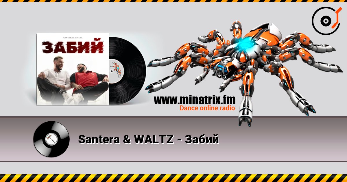 Santera & WALTZ - Забий escuchar en línea en alta calidad | Minatrix.FM