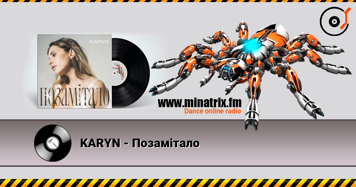 KARYN - Позамітало listen online in high quality | Minatrix.FM