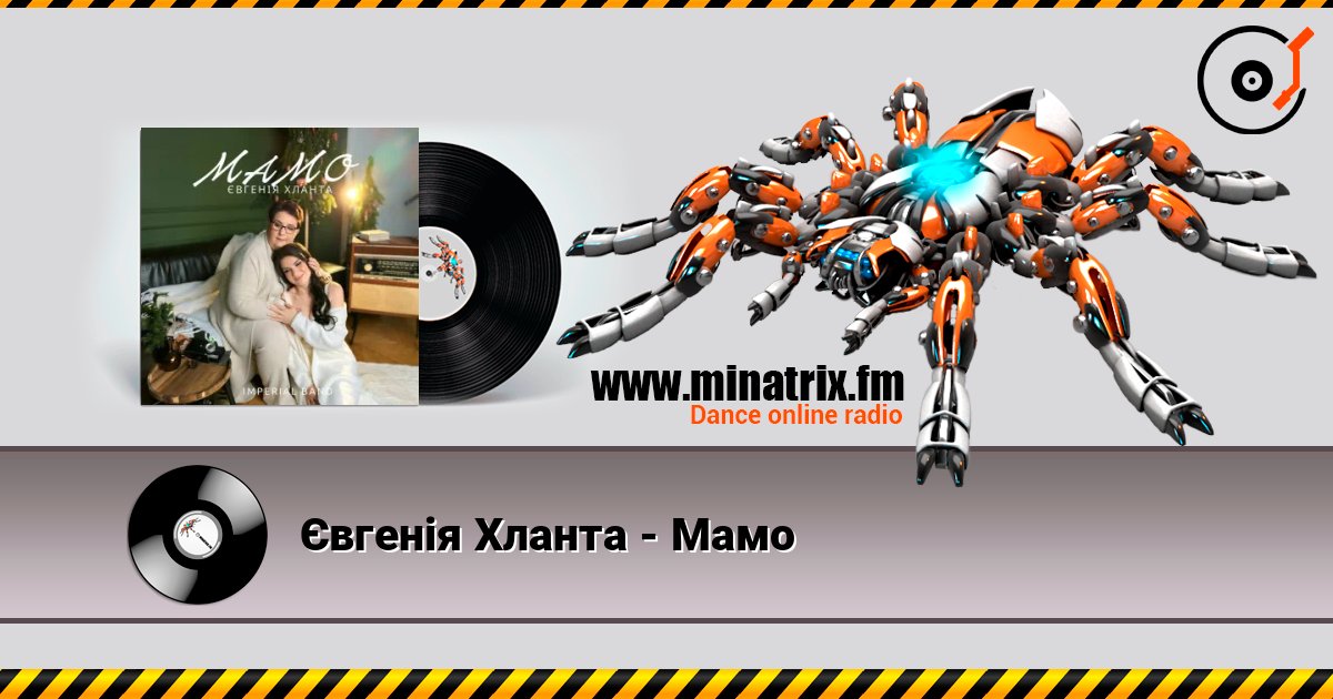 Євгенія Хланта - Мамо listen online in high quality | Minatrix.FM