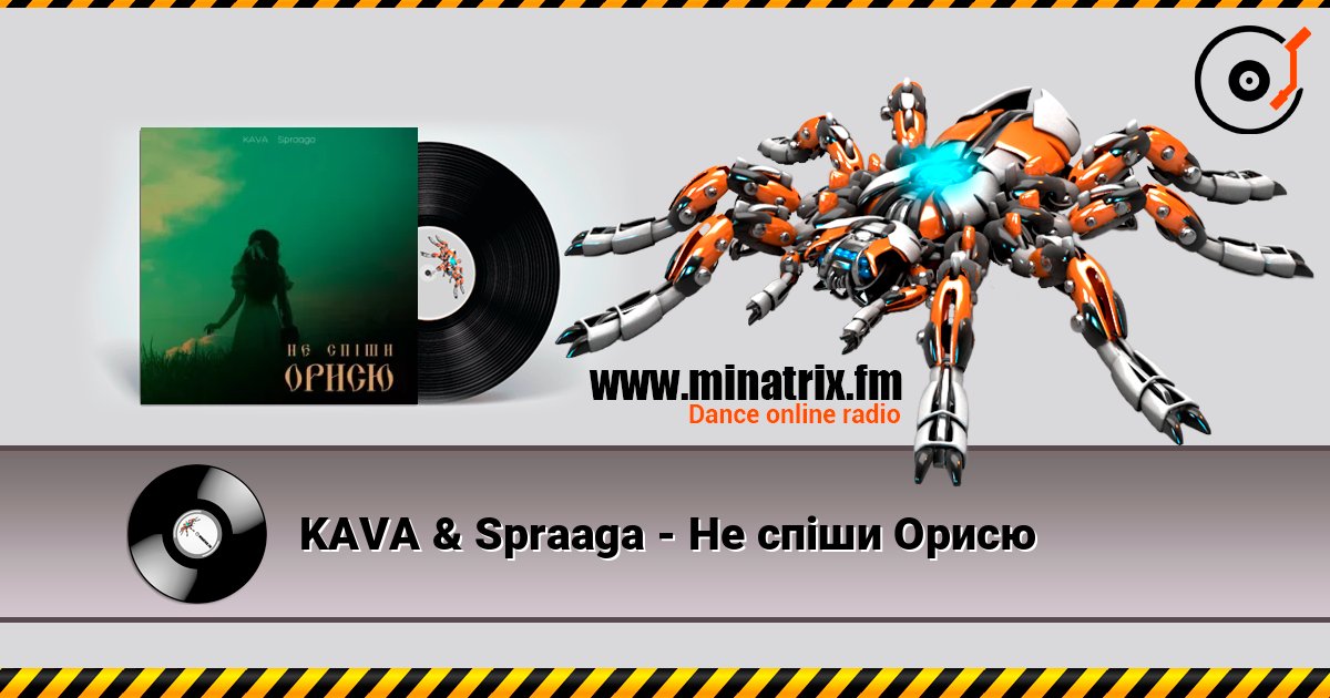 KAVA & Spraaga - Не спіши Орисю écouter en ligne en haute qualité | Minatrix.FM